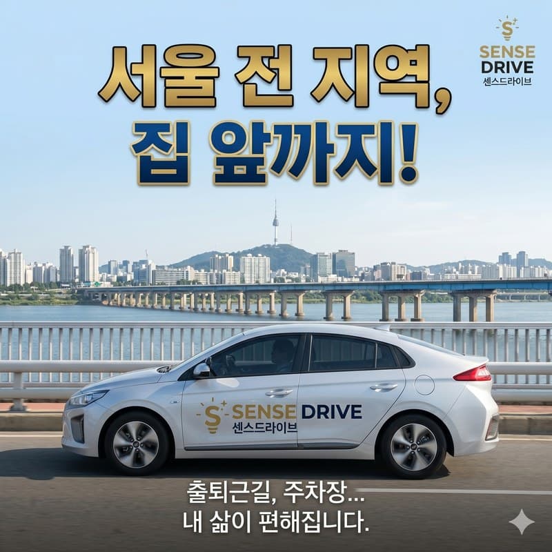 성남 전 지역 방문운전연수