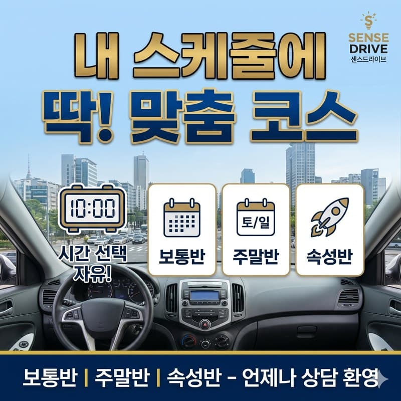 성남 운전연수 비용